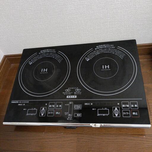 美品　山善　IH調理器　IHW-S1460G