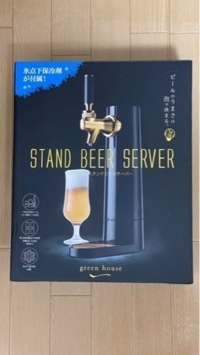 値下げビアサーバー　グリーンハウス