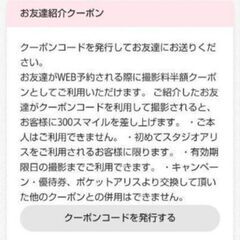 スタジオアリス 撮影半額クーポン② 初めての方 無料でさしあげます