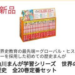 人気のショッピング 新品未使用、日本の歴史(全20巻セット)値下げしました！ 絵本