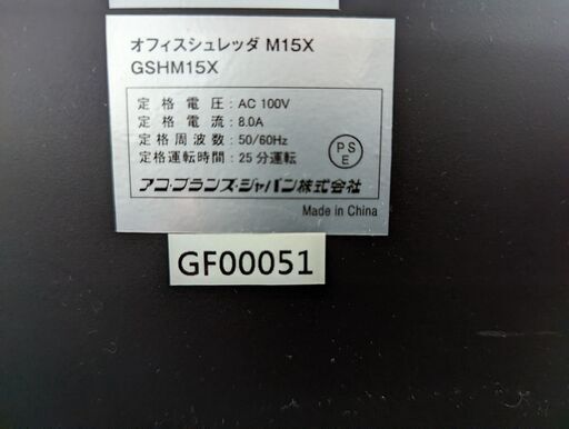 業務用】オフィスシュレッダ M15X GSHM15X
