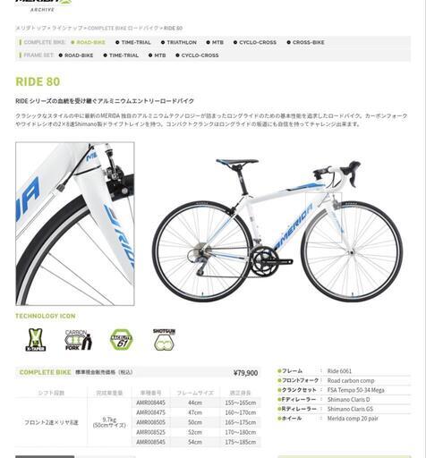 MERIDA RIDE80 サイズ47 ロードバイク