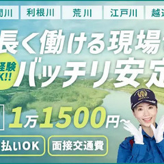 河川改修工事の誘導STAFF★毎日安定して働ける！未経験スタート...