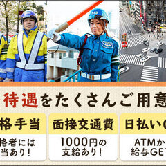 河川改修工事の誘導STAFF★毎日安定して働ける！未経験スタートでも日給1万1500円～！日払いOK サンエス警備保障株式会社 浦和支社 鶴瀬 - 富士見市