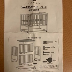値下げ ハイタイプベッド YA135 ベビーベッド　ヤマサキ　日本製　収納棚つき