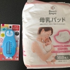 【取引き先決定しました】母乳パッドと湯温計