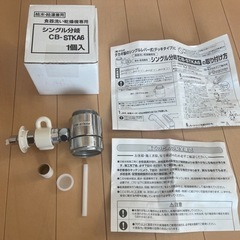 パナソニック 食器洗い乾燥機用分岐栓 CB-STKA6 食洗機