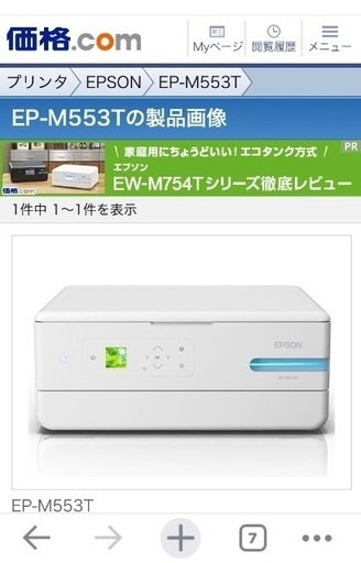 EPSON プリンター　M553T ¥21,500
