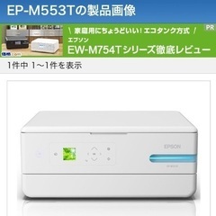 【ネット決済・配送可】EPSON プリンター　M553T ¥21...