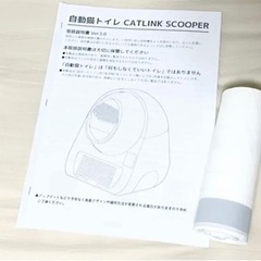 CATLINK SCOOPER　自動猫トイレ