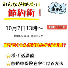 ファイナンシャルプランナーが教える節約術