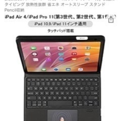 iPadのキーボードケース