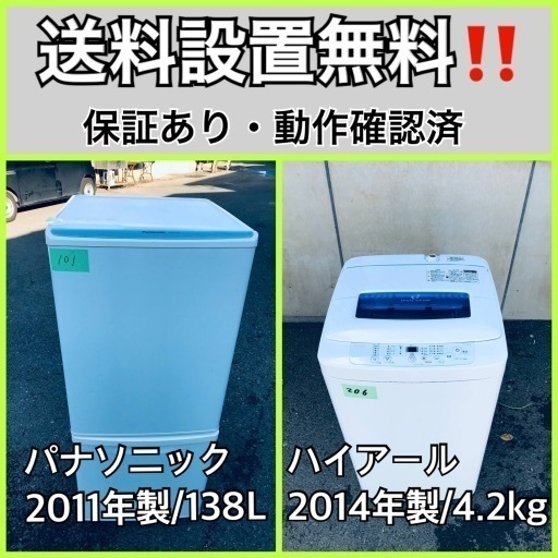 送料設置無料❗️業界最安値✨家電2点セット 洗濯機・冷蔵庫4