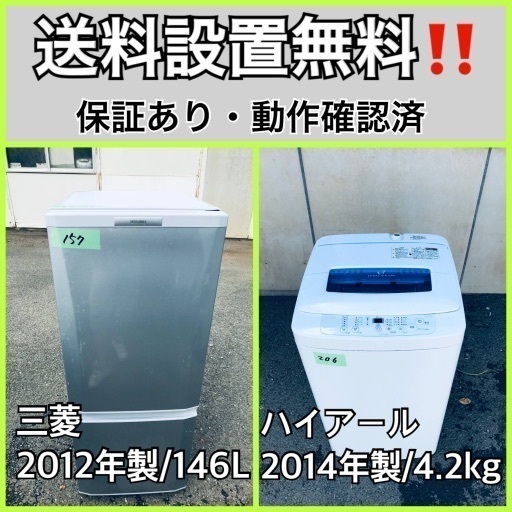 送料設置無料❗️業界最安値✨家電2点セット 洗濯機・冷蔵庫5