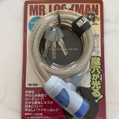 【無料】自転車・バイク用ワイヤーロック「ミスターロックマン」