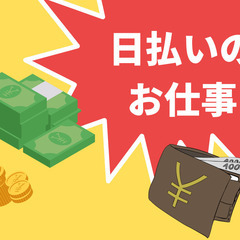 ★練馬区ですぐ働きたい人来て、日払いするよ★