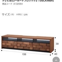 ニトリ  テレビボード  現在も約4万円で販売されているものです。