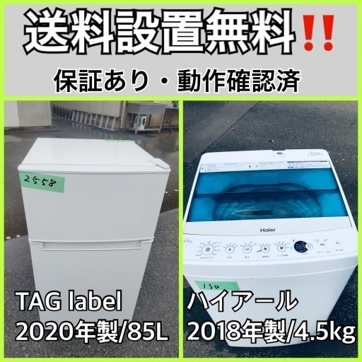 超高年式✨送料設置無料❗️家電2点セット 洗濯機・冷蔵庫 9