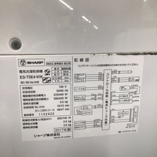 洗濯乾燥機 シャープ ES-T5E4 2017年製 5.5/3.5kg