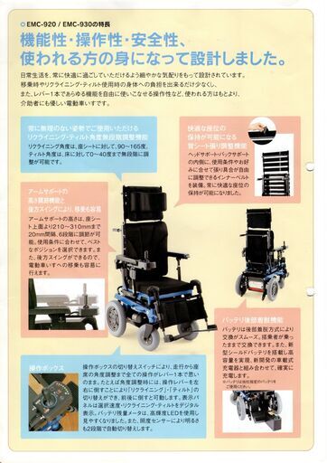 電動車いす/ EMC-920型 （電動車いすリクライニング・ティルト式普通型　今仙技術研究所