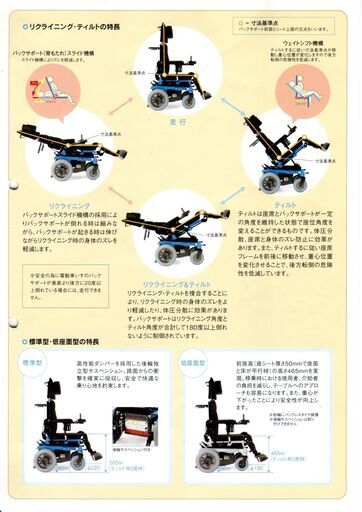 電動車いす/ EMC-920型 （電動車いすリクライニング・ティルト式普通型　今仙技術研究所