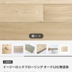 toolbox イージーロックフローリング オーク120/無塗装