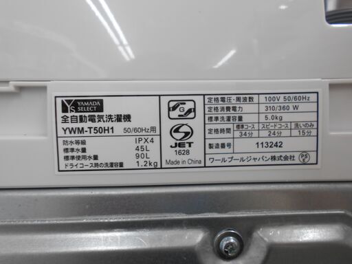 YAMADA 全自動洗濯機 ステンレス槽 5.0kg 2020年製 YWM-T50H1