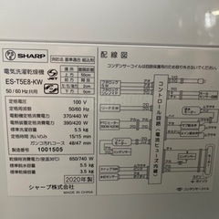 SHARP 全自動洗濯乾燥機　ES-T5E8 5.5kg 2020年製　中古