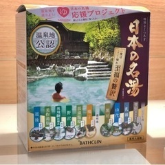 新品未開封 ♨️バスクリン 入浴剤 日本の名湯♨️