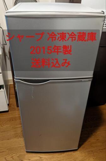 冷蔵庫 2015年製 動作確認済みです