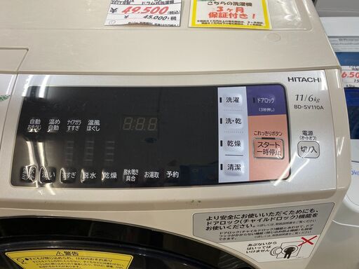 リサイクルショップどりーむ荒田店No.3874　ドラム式洗濯機！日立　11㎏！乾燥機能故障してます(´;ω;｀)