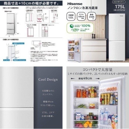 美品 ハイセンス 冷蔵庫 幅49cm 175L ホワイト HR-D1701W 2ドア 右開き 大容量冷蔵室122L スリム 2021年モデル