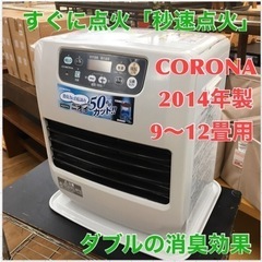 S193 コロナ CORONA FH-VG3314Y [石油ファ...