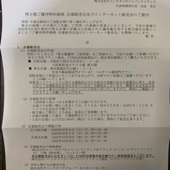 【ネット決済・配送可】サマンサタバサ　優待券