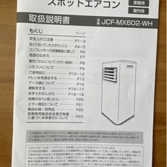 値下げOK！スポットエアコン MAXZEN JCF-MX602-WH