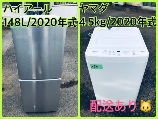 ⭐️2020年製⭐️ 限界価格挑戦！！新生活家電♬♬洗濯機/冷蔵庫♬