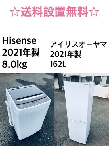 ★送料・設置無料★8.0kg大型家電セット☆冷蔵庫・洗濯機 2点セット✨