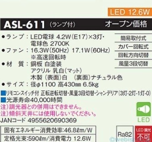 ダイコーD照明器具 ASL611 シーリングファン