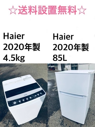 ★送料・設置無料★  2020年製✨家電セット 冷蔵庫・洗濯機 2点セット