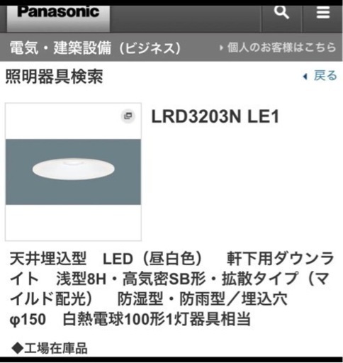 当店限定 パナソニック「LGD3201NLE1」LEDダウンライト【昼白色】埋込