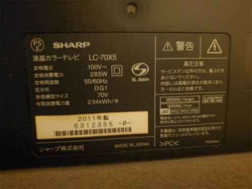 値下げ 中古 SHARP LC-70X5 AQUOS クアトロン 液晶 テレビ 70型 2011年