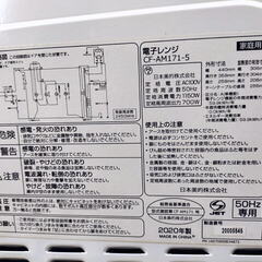 日本美的　電子レンジ　CF-AM171-5　東日本　50Hz専用　 - 売ります・あげます