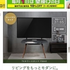 新品テレビスタンド未使用