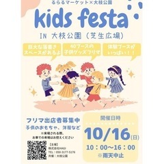 ★KIDSFESTA★大枝公園