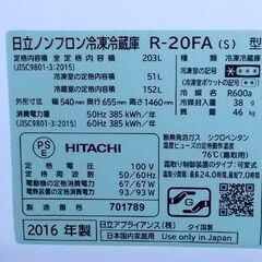 日立 大型 2ドア 冷蔵庫 203L R-20FA 2016年製 シルバー ノンフロン HITACHI 200Lクラス 二百Lクラス 札幌市東区 新道東店