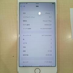 ☆値下げしました❗北九州市·福岡市限定 iPhone7 Plus 32G バッテリー