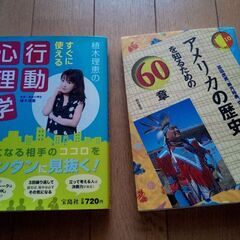 植木理恵の行動心理学　アメリカの歴史