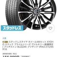 タイヤ冬用4本セット KYOHO BLIZZAK ブリザック VRX3 215/65R16