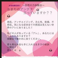 幸せはオマタからやってくる？アンテナチェック