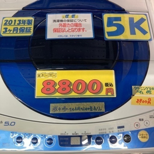 Panasonic 5k 2013年製3ヶ月保証【管理番号】